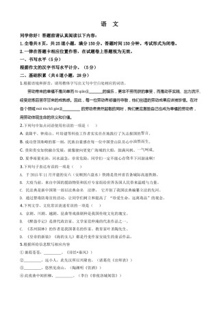 精品解析：贵州省贵阳市2020年中考语文试题（原卷版）.doc