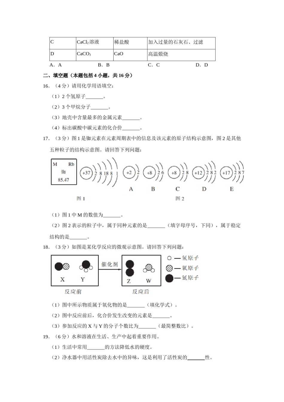 2020年辽宁省鞍山市中考化学试题（空白卷）.docx_第3页