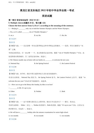 精品解析：2022年黑龙江省龙东地区中考英语真题（解析版）.docx