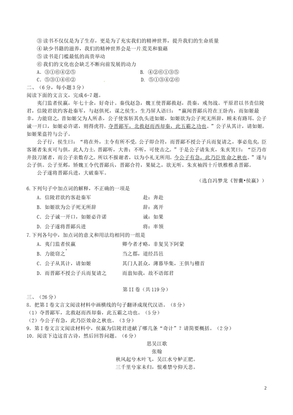 四川省绵阳市2017年中考语文真题试题（含答案）.doc_第2页