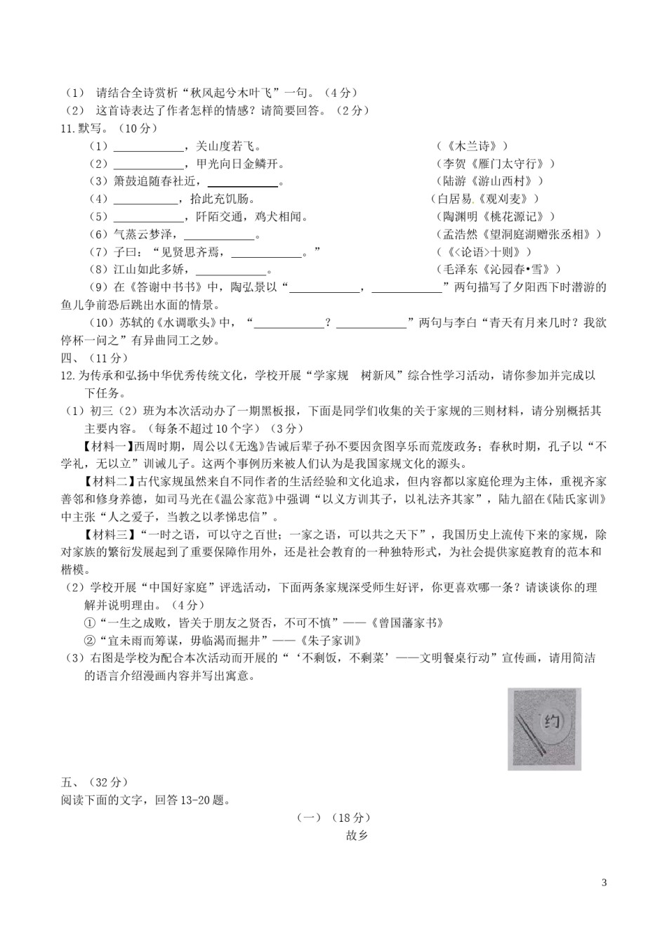 四川省绵阳市2017年中考语文真题试题（含答案）.doc_第3页