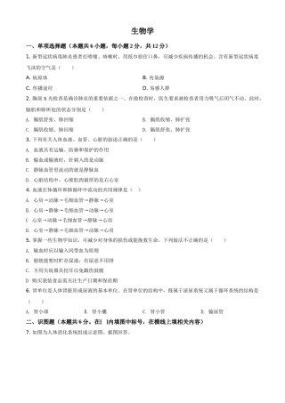 精品解析：宁夏2020年中考生物试题（原卷版）.doc