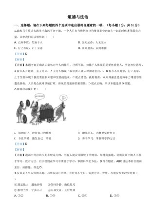 精品解析：江苏省连云港2020年中考道德与法治试题（解析版）.doc