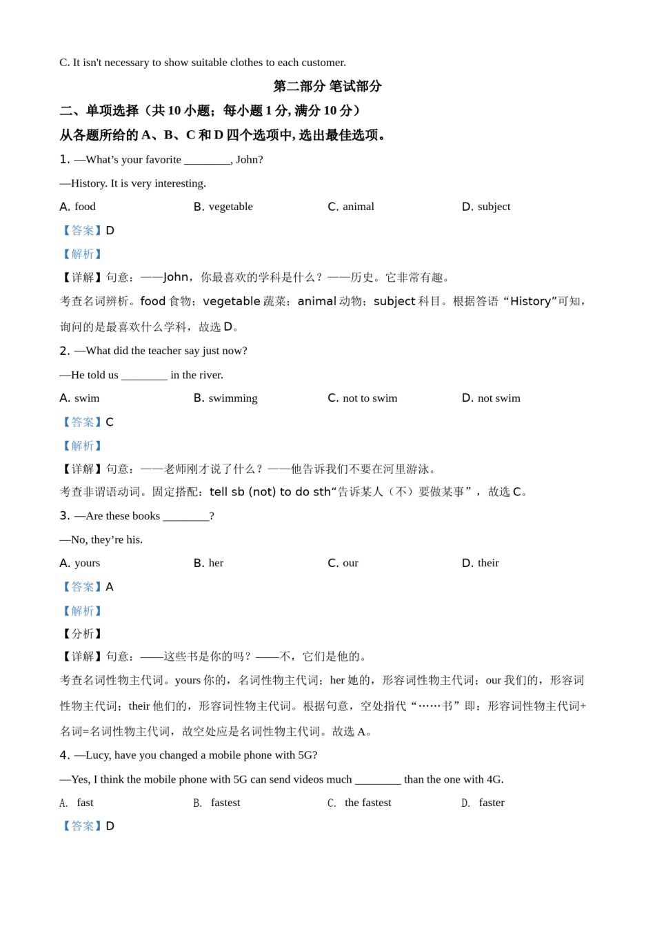精品解析：湖北省鄂州市2021年中考英语试题（解析版）.doc_第3页