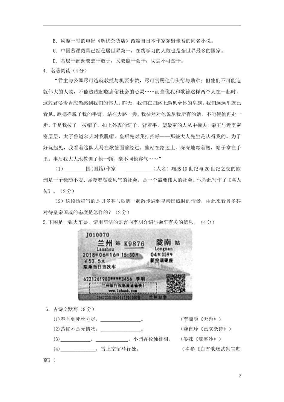 甘肃省张掖市2018年中考语文真题试题（无答案）.doc_第2页