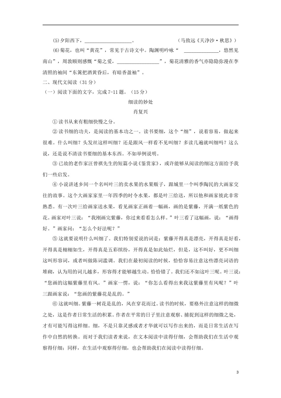 甘肃省张掖市2018年中考语文真题试题（无答案）.doc_第3页