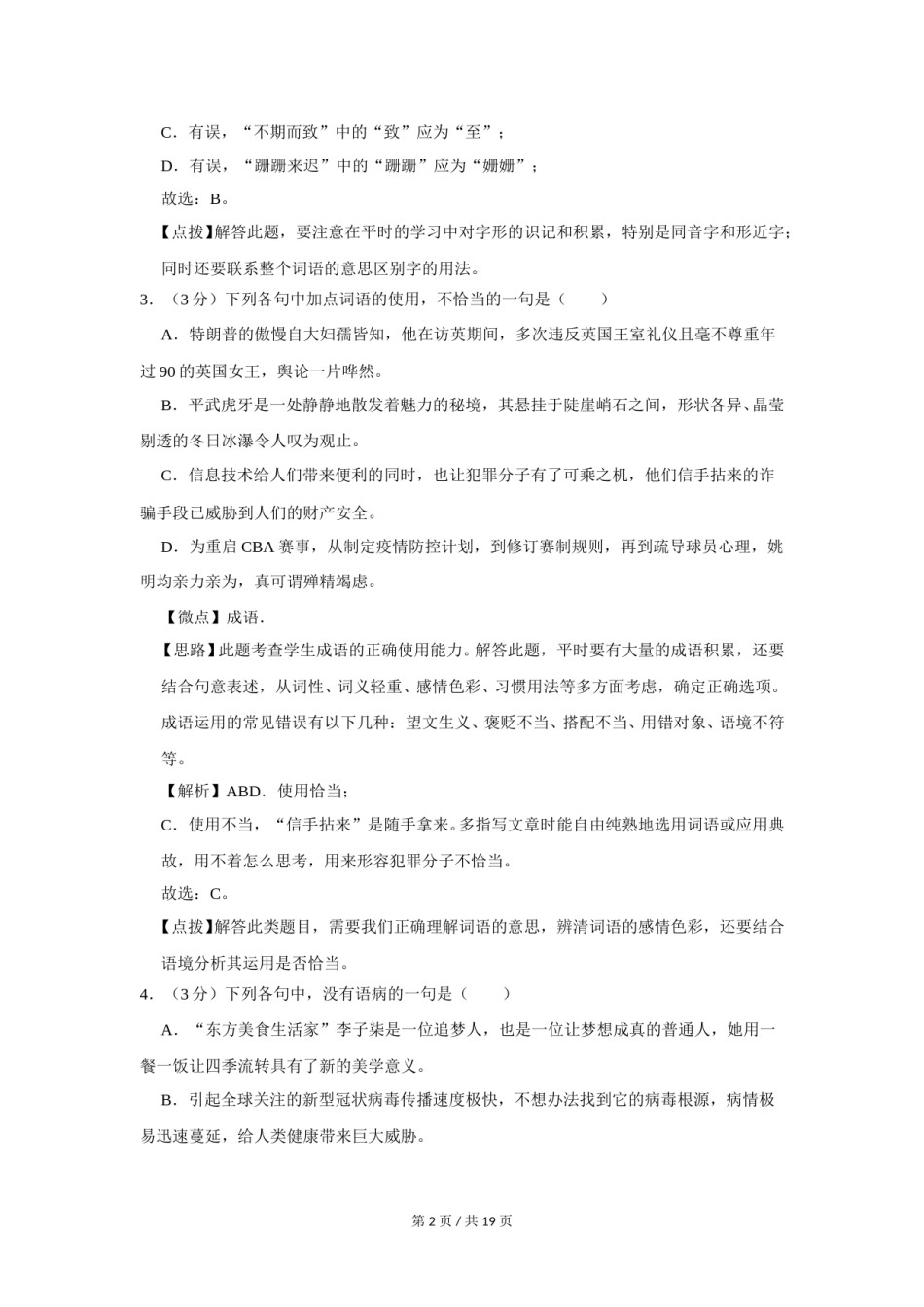 2020年四川省绵阳市中考语文试卷（教师版）  .doc_第2页