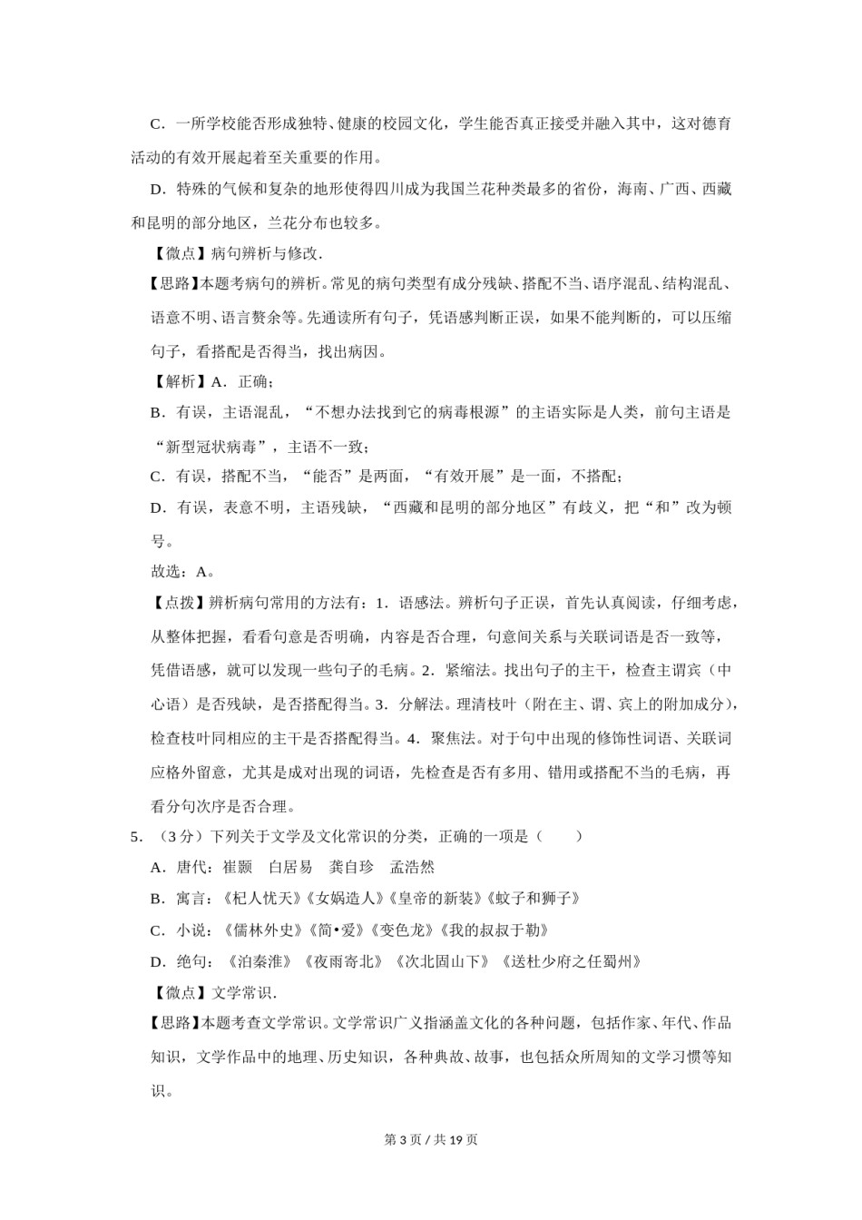 2020年四川省绵阳市中考语文试卷（教师版）  .doc_第3页