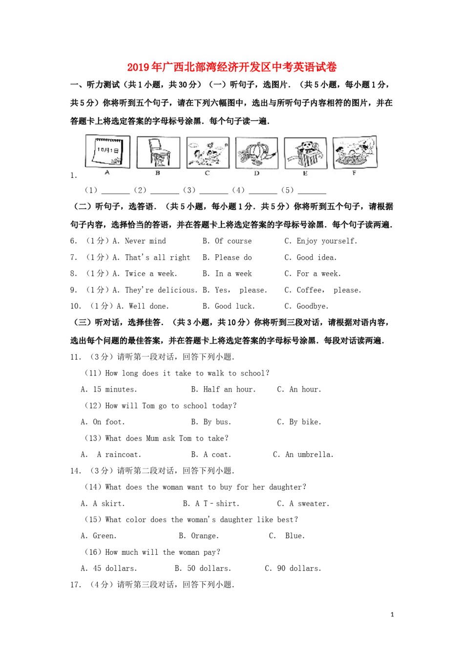 2019年广西北部湾经济区中考英语试题及解析(1).doc_第1页