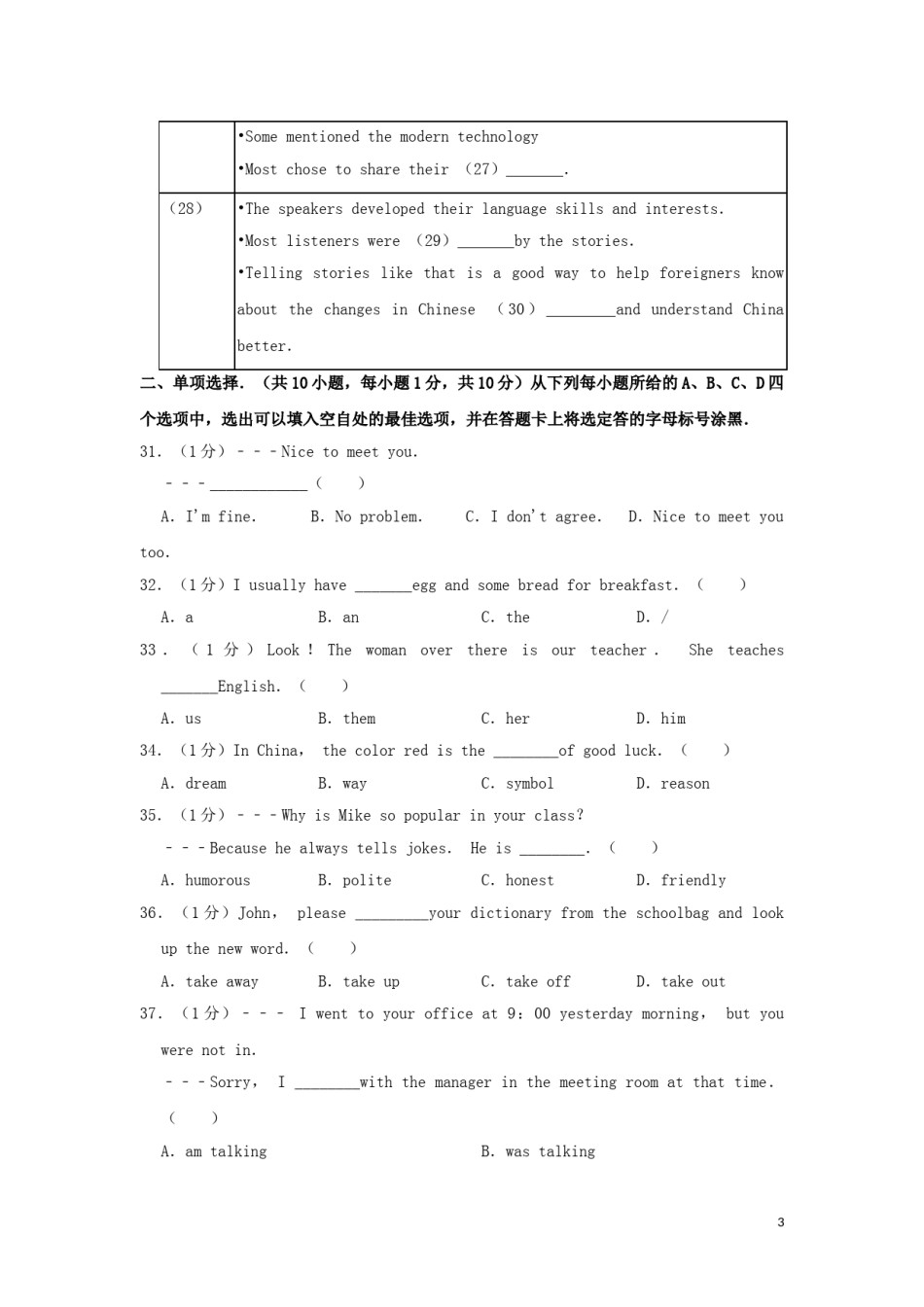 2019年广西北部湾经济区中考英语试题及解析(1).doc_第3页