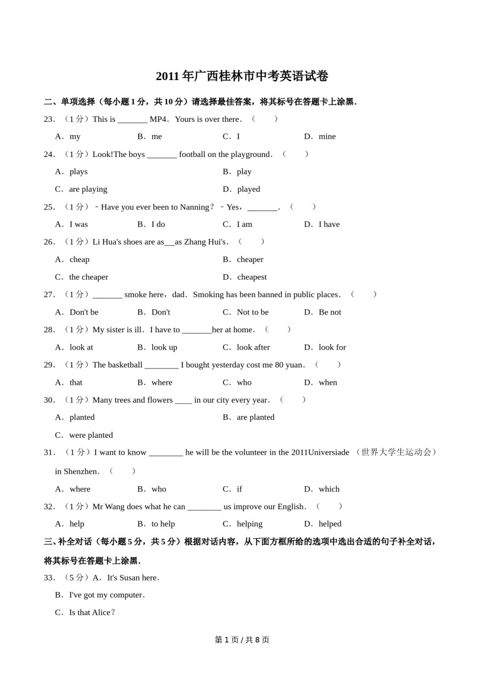 2011年广西桂林市中考英语试卷（学生版）.doc_第1页