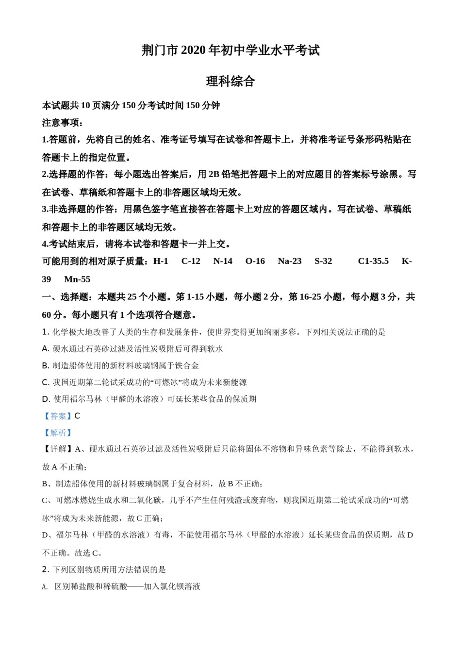 精品解析：湖北省荆门市2020年中考化学试题（解析版）.doc_第1页