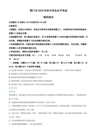 精品解析：湖北省荆门市2020年中考化学试题（解析版）.doc