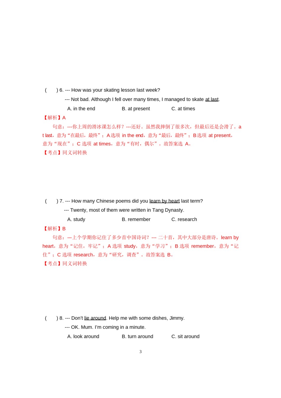 2019年广东省深圳市中考英语试题（word版，含解析）.doc_第3页