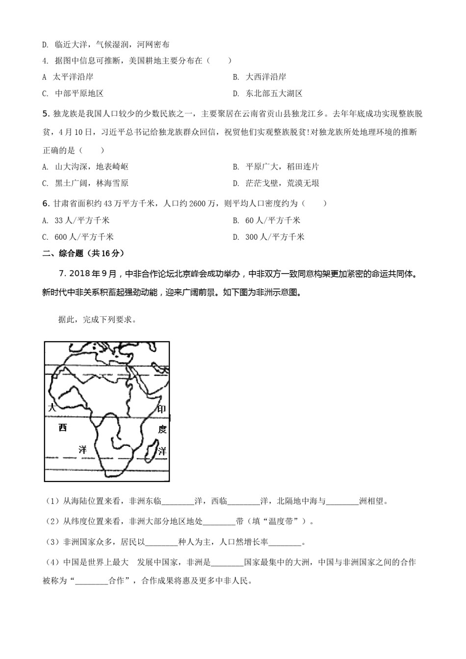 2019年甘肃省武威、白银中考地理试题（原卷版）.doc_第2页