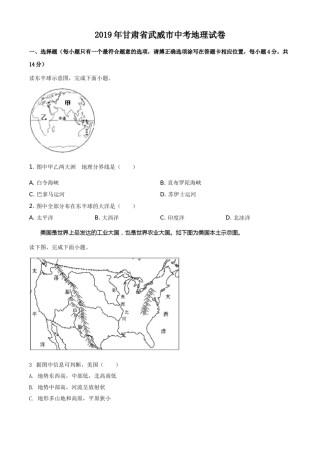 2019年甘肃省武威、白银中考地理试题（原卷版）.doc