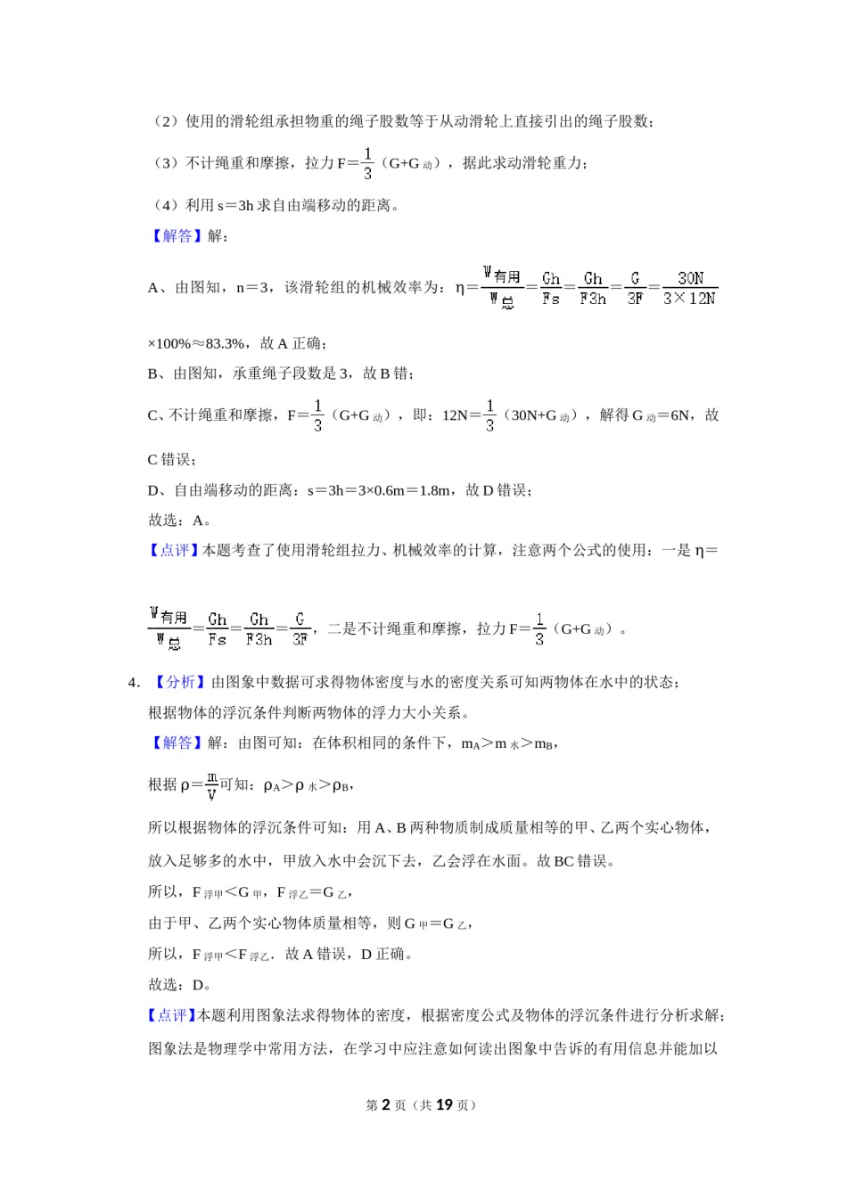 2016年辽宁省盘锦市中考物理试题（解析）.doc_第2页
