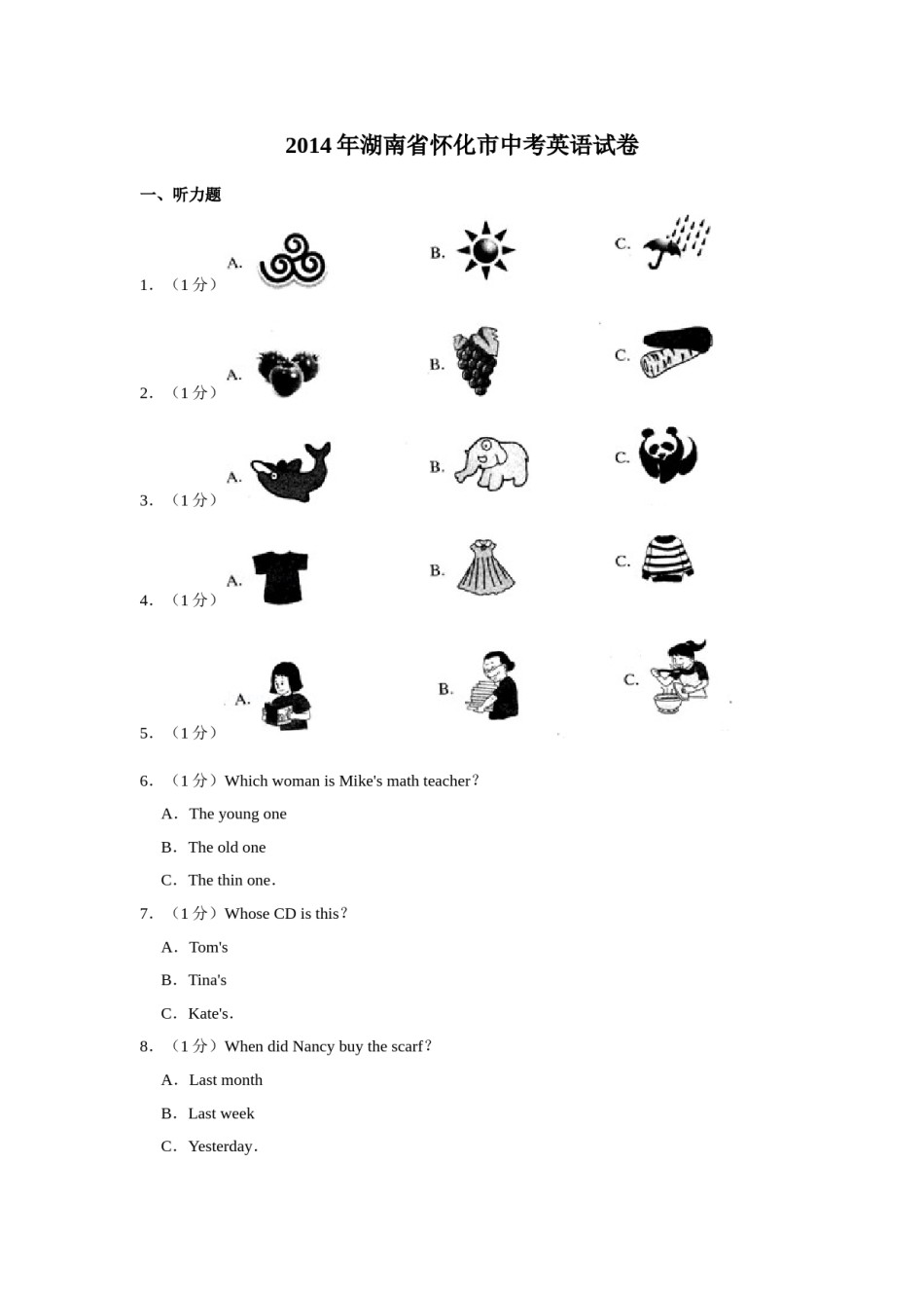 2014年湖南省怀化市中考英语试卷（学生版）  学霸冲冲冲shop348121278.taobao.com.doc_第1页