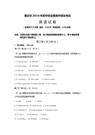 2014年重庆市中考英语A试题及答案(word版).doc