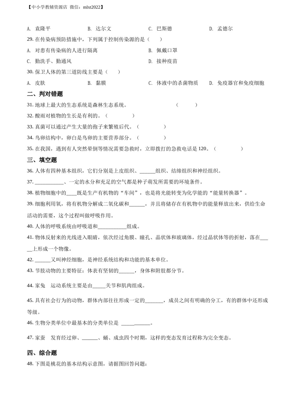 精品解析：2022年黑龙江省绥化市中考生物真题（原卷版）(1).docx_第3页