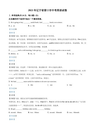 2021年辽宁省营口市中考英语试题（解析）.doc