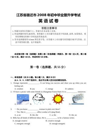 2008年江苏宿迁市中考英语试题及答案.doc