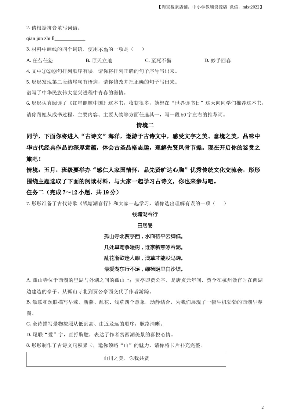 精品解析：2023年内蒙古通辽市中考语文真题（原卷版）.docx_第2页