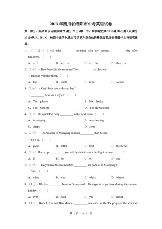 2013年四川省绵阳市中考英语试卷（学生版）  .pdf