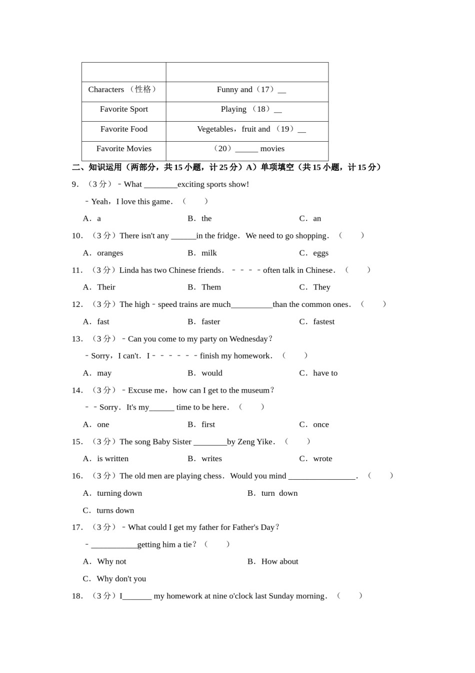2011年湖南省郴州市中考英语试卷（学生版）  学霸冲冲冲shop348121278.taobao.com.doc_第3页