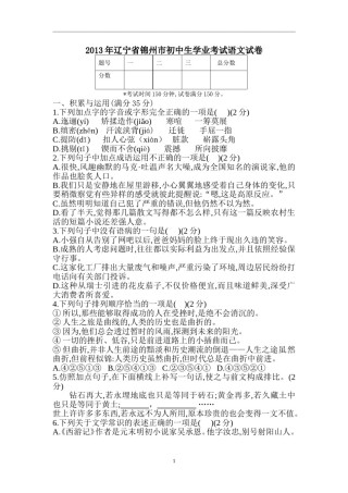 辽宁省锦州市2013中考语文试卷（含答案）.doc
