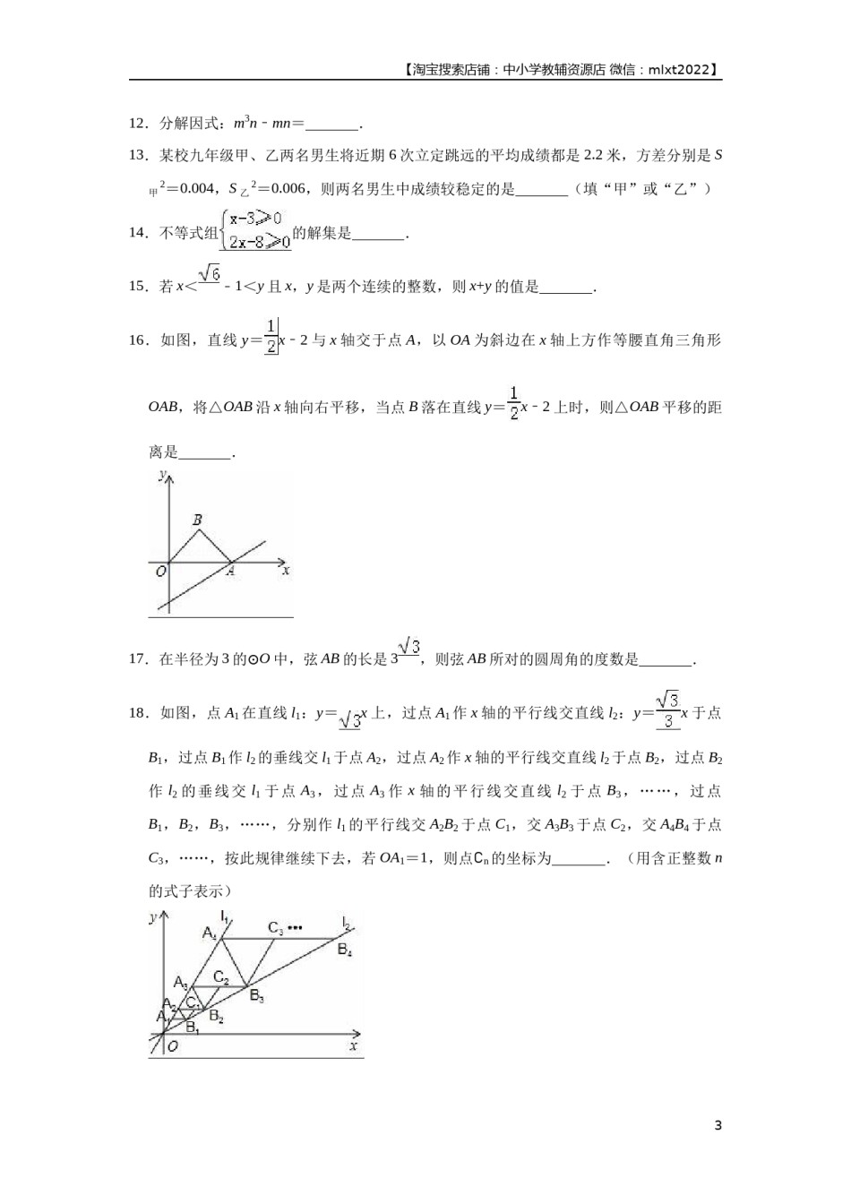 2018年辽宁省铁岭市中考数学试卷（原卷）.docx_第3页