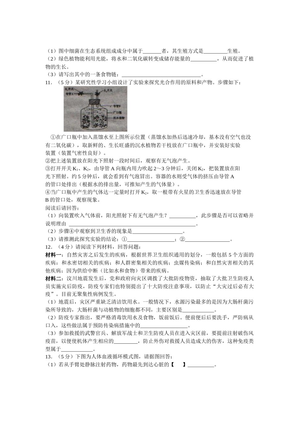 山东省临沂市2008年初中学业考试生物试题.docx_第2页