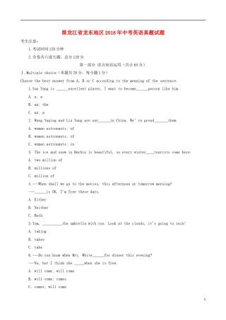 黑龙江省龙东地区2018年中考英语真题试题（含答案）.doc