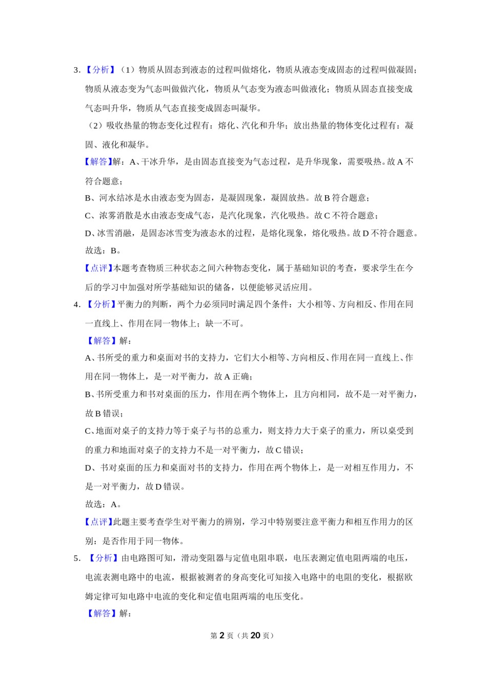 2017年辽宁省盘锦市中考物理试题（解析）.doc_第2页