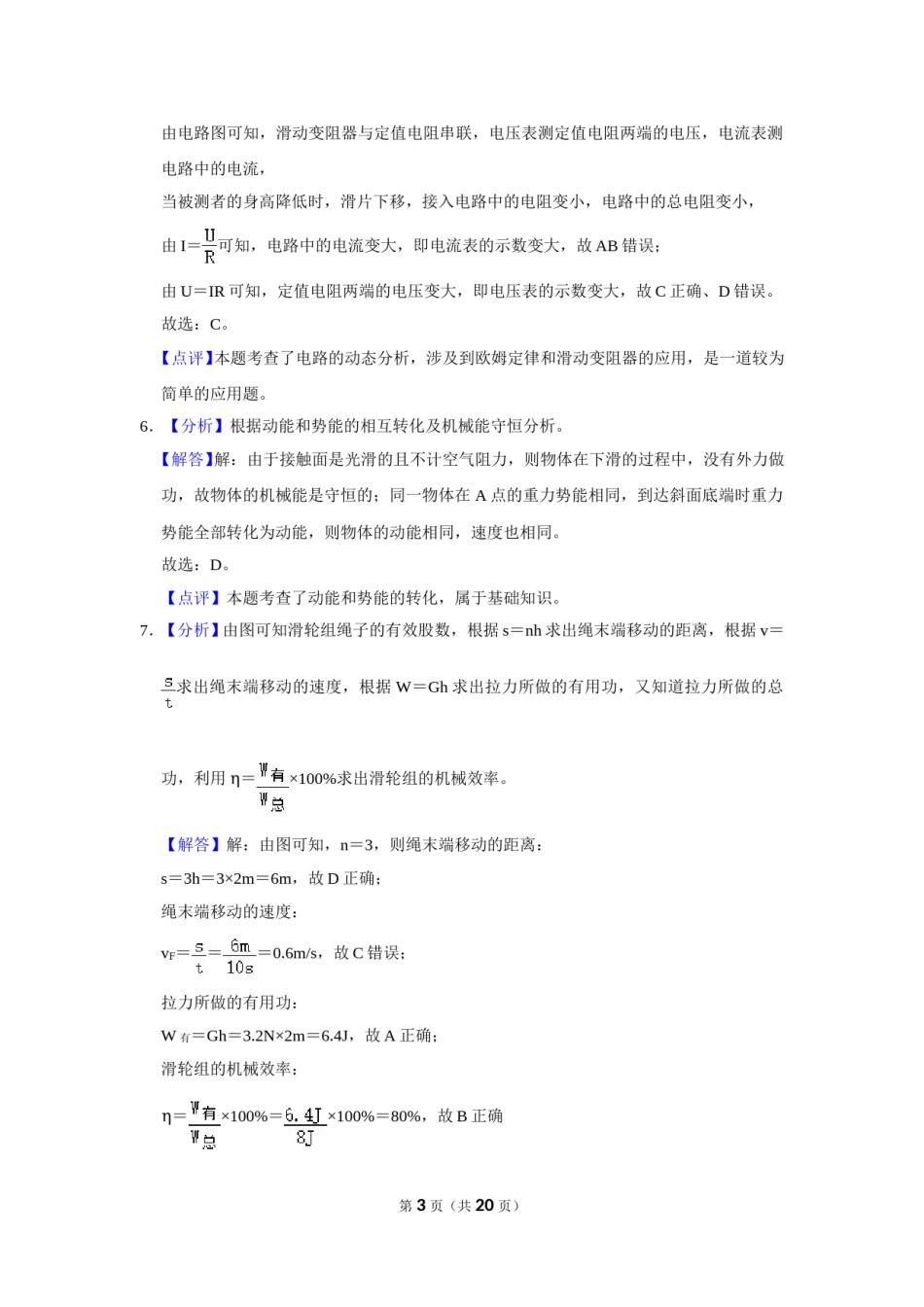 2017年辽宁省盘锦市中考物理试题（解析）.doc_第3页