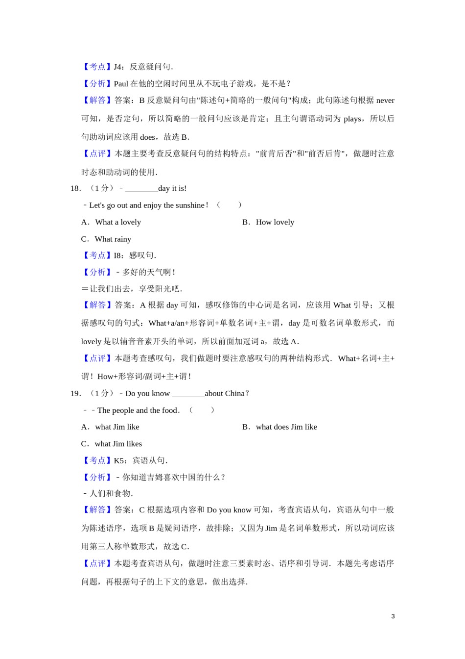 2010年湖南省湘潭市中考英语试卷（教师版）  学霸冲冲冲shop348121278.taobao.com.doc_第3页