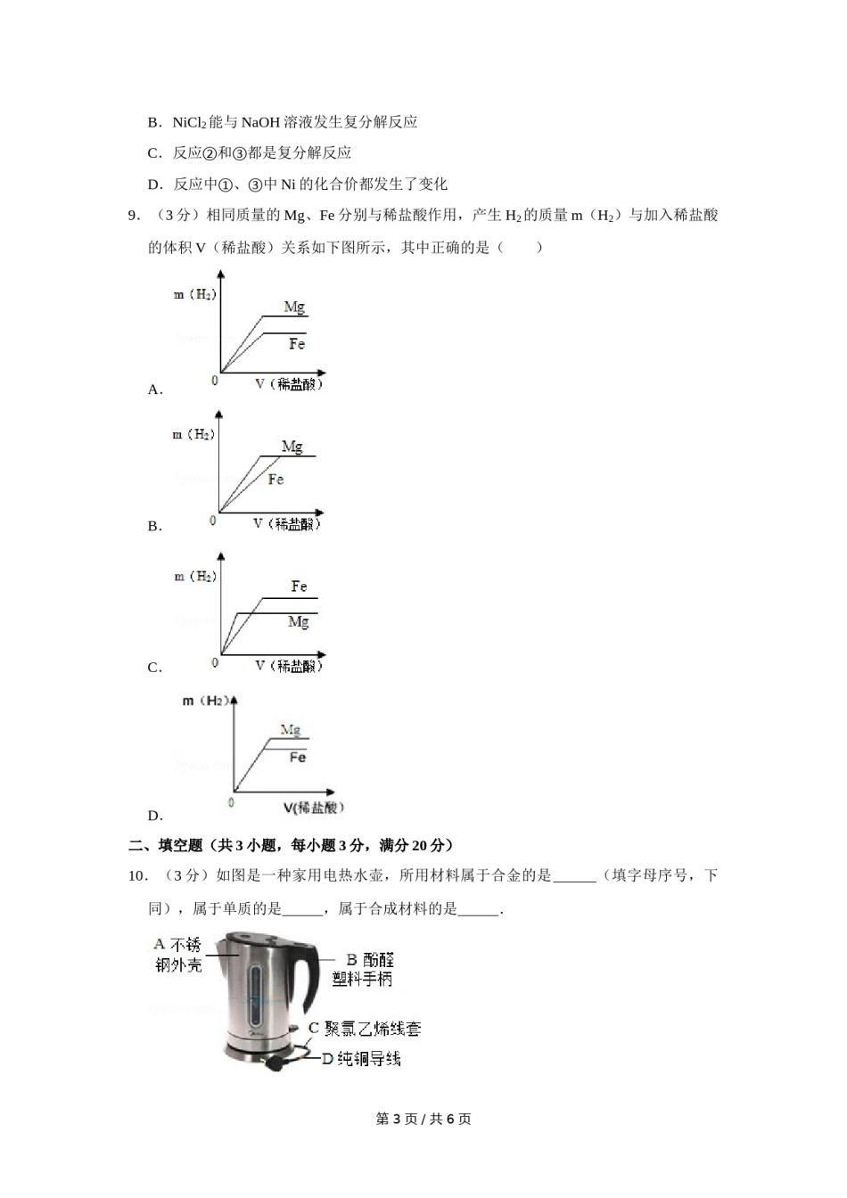 2011年四川省绵阳市中考化学试卷（学生版）  .doc_第3页