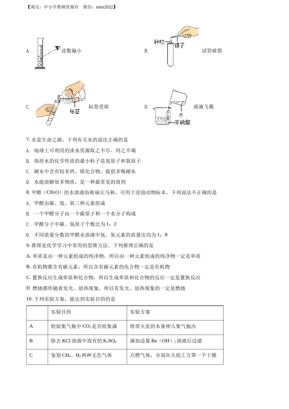 精品解析：2022年湖北省荆州市中考化学真题（原卷版）.docx_第2页