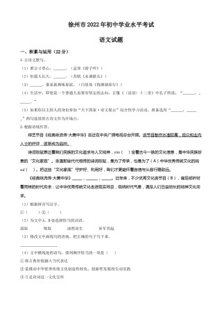 精品解析：2022年江苏省徐州市中考语文真题（原卷版）.docx