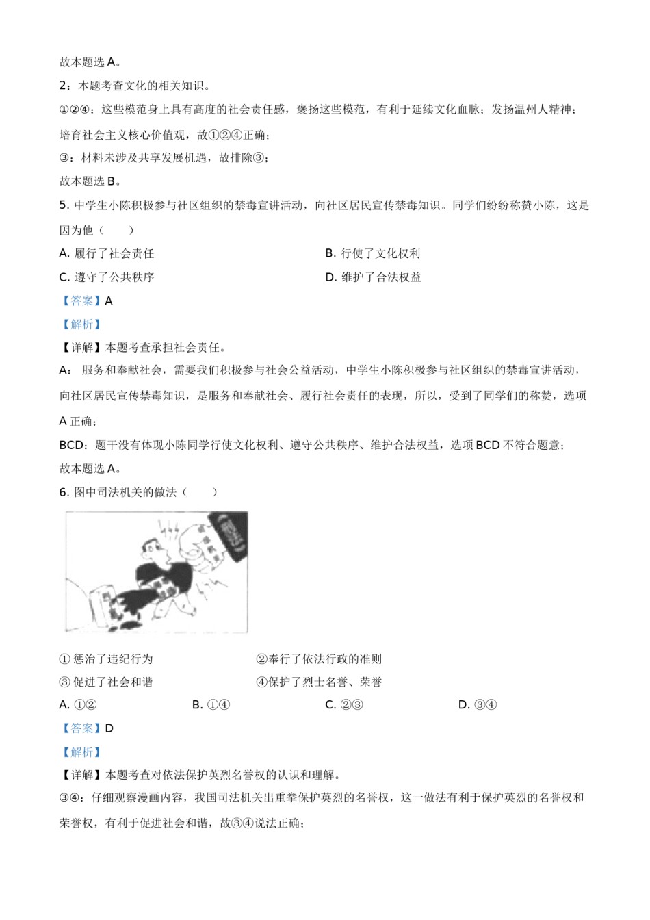 浙江省温州市2021年中考道德与法治试题（解析版）.doc_第2页
