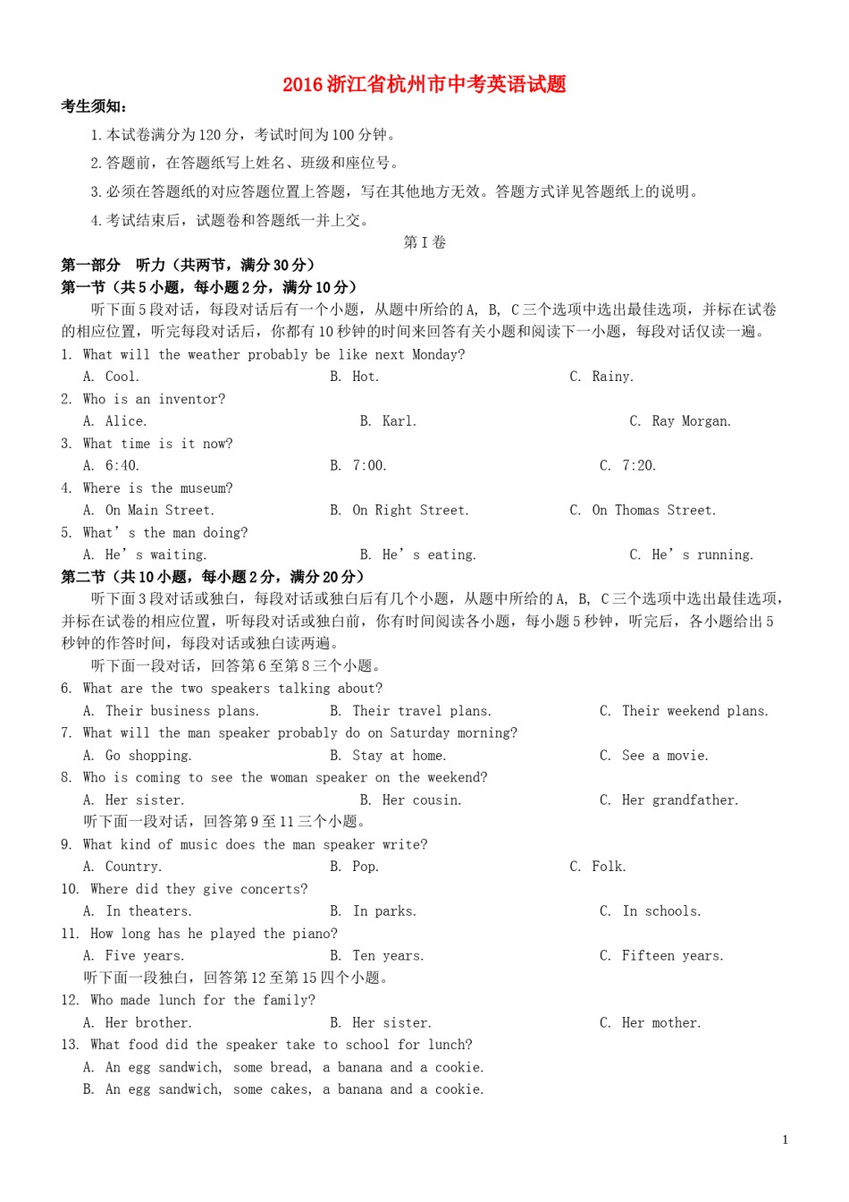 浙江省杭州市2016年中考英语真题试题（含答案）.doc_第1页