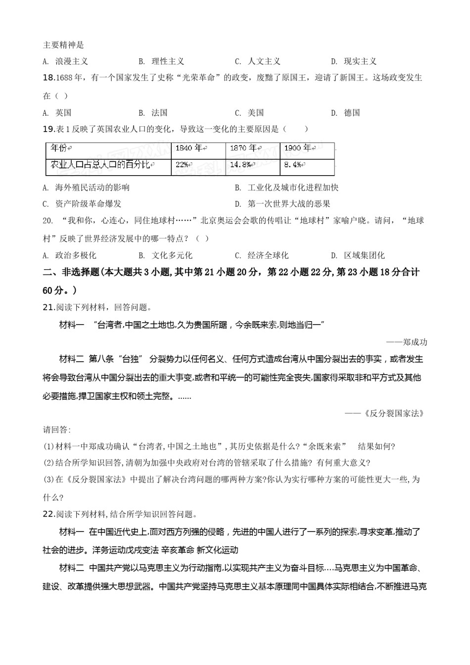 精品解析：甘肃省兰州市2020年中考历史试题（原卷版）.doc_第3页
