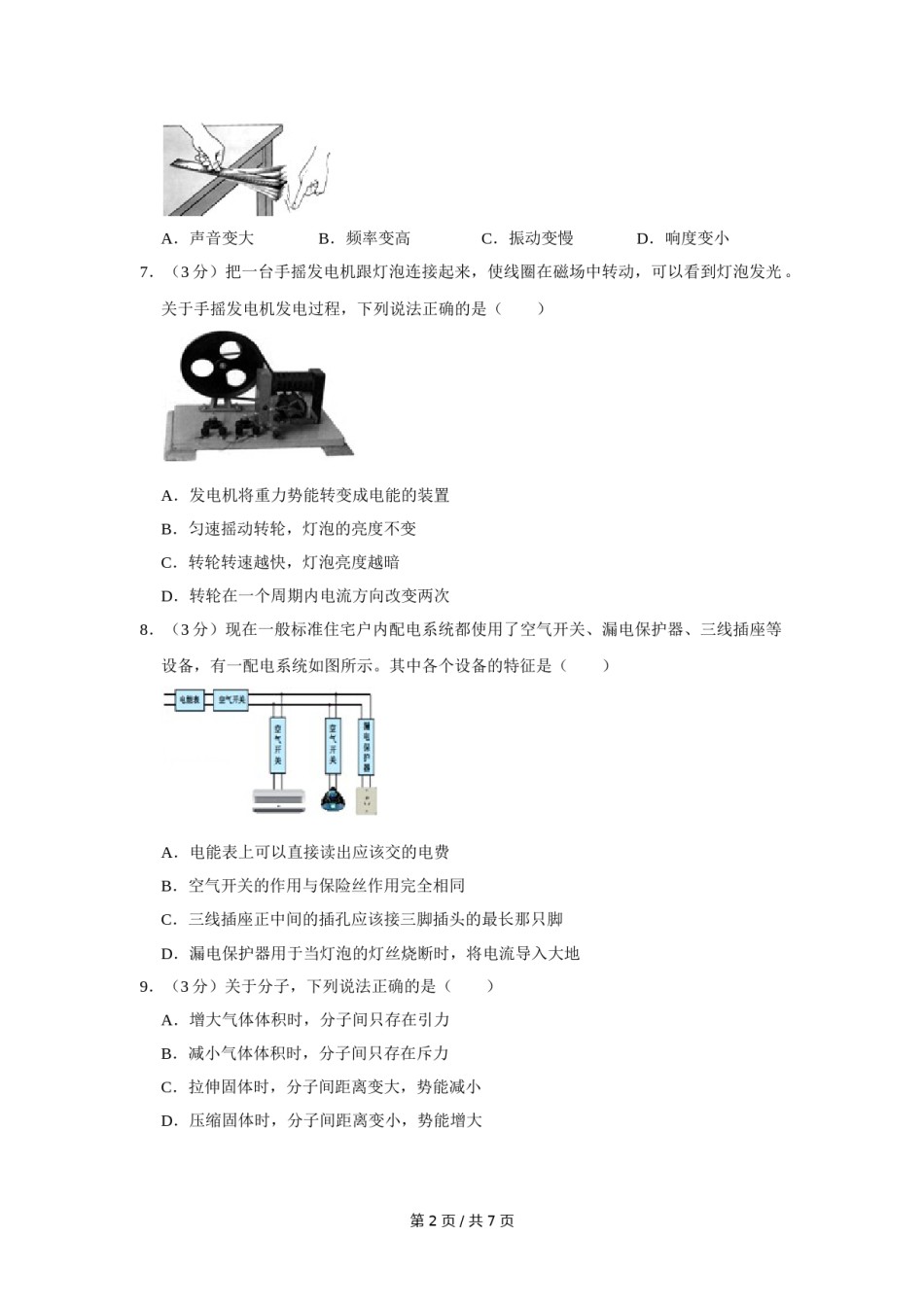 2016年四川省绵阳市中考物理试卷（学生版）  .doc_第2页