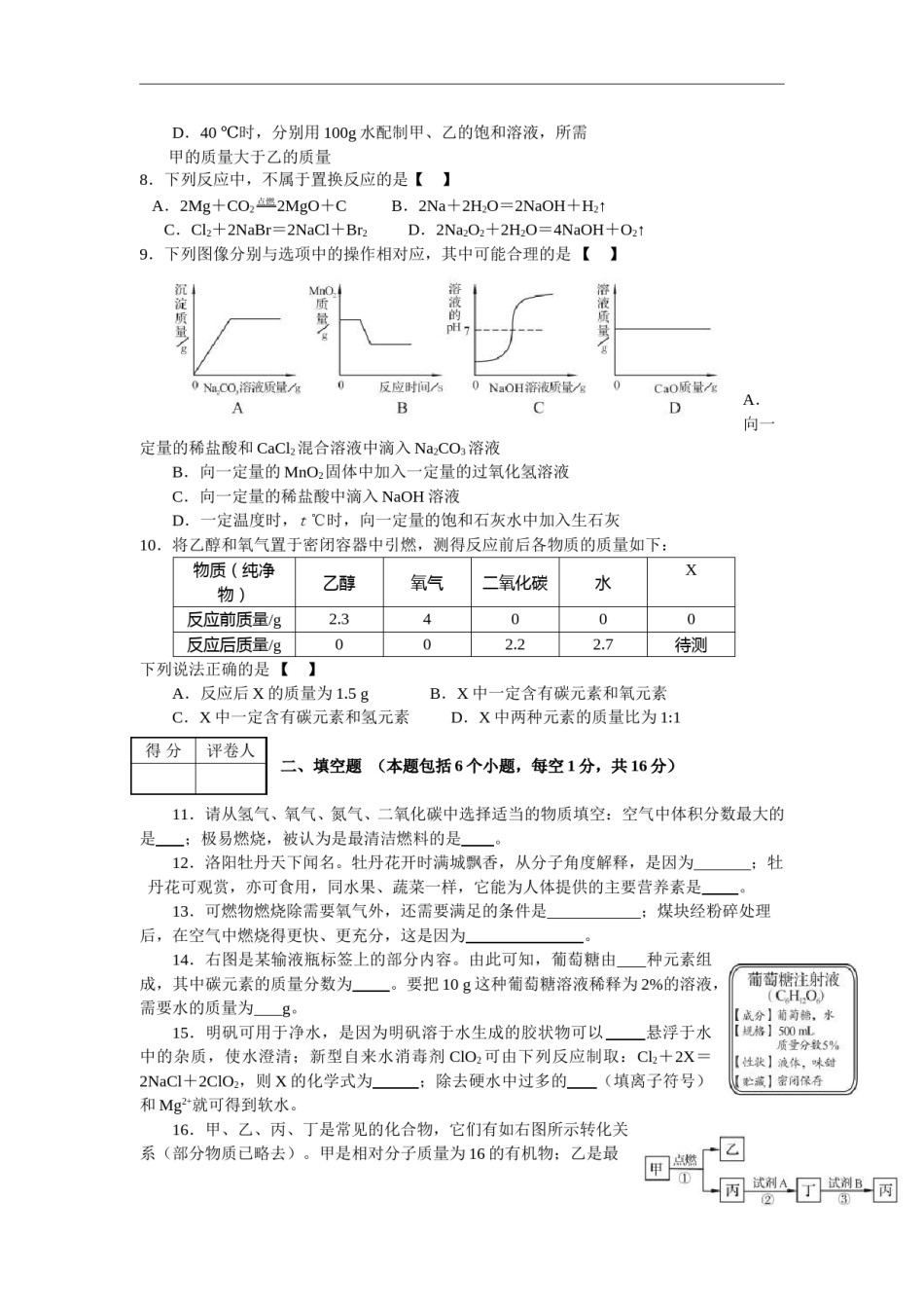 2012年河南省中考化学试卷及答案.doc_第2页