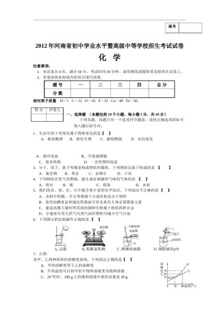 2012年河南省中考化学试卷及答案.doc