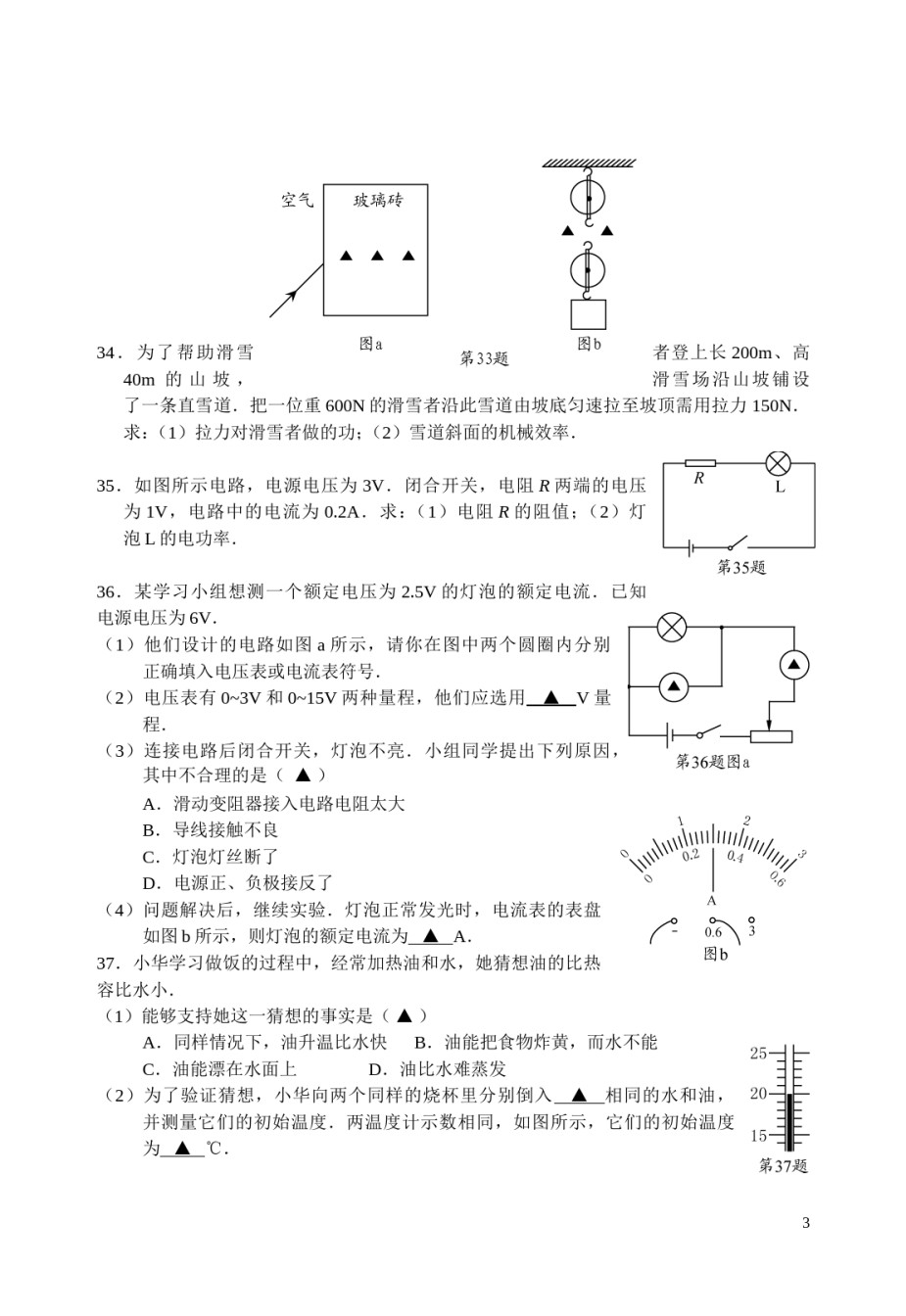 2011年徐州巿中考物理试题及答案.doc_第3页