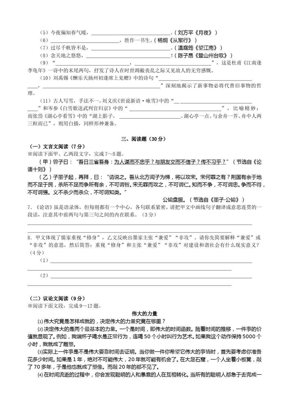 2009年深圳中考语文试题及参考答案.doc_第2页