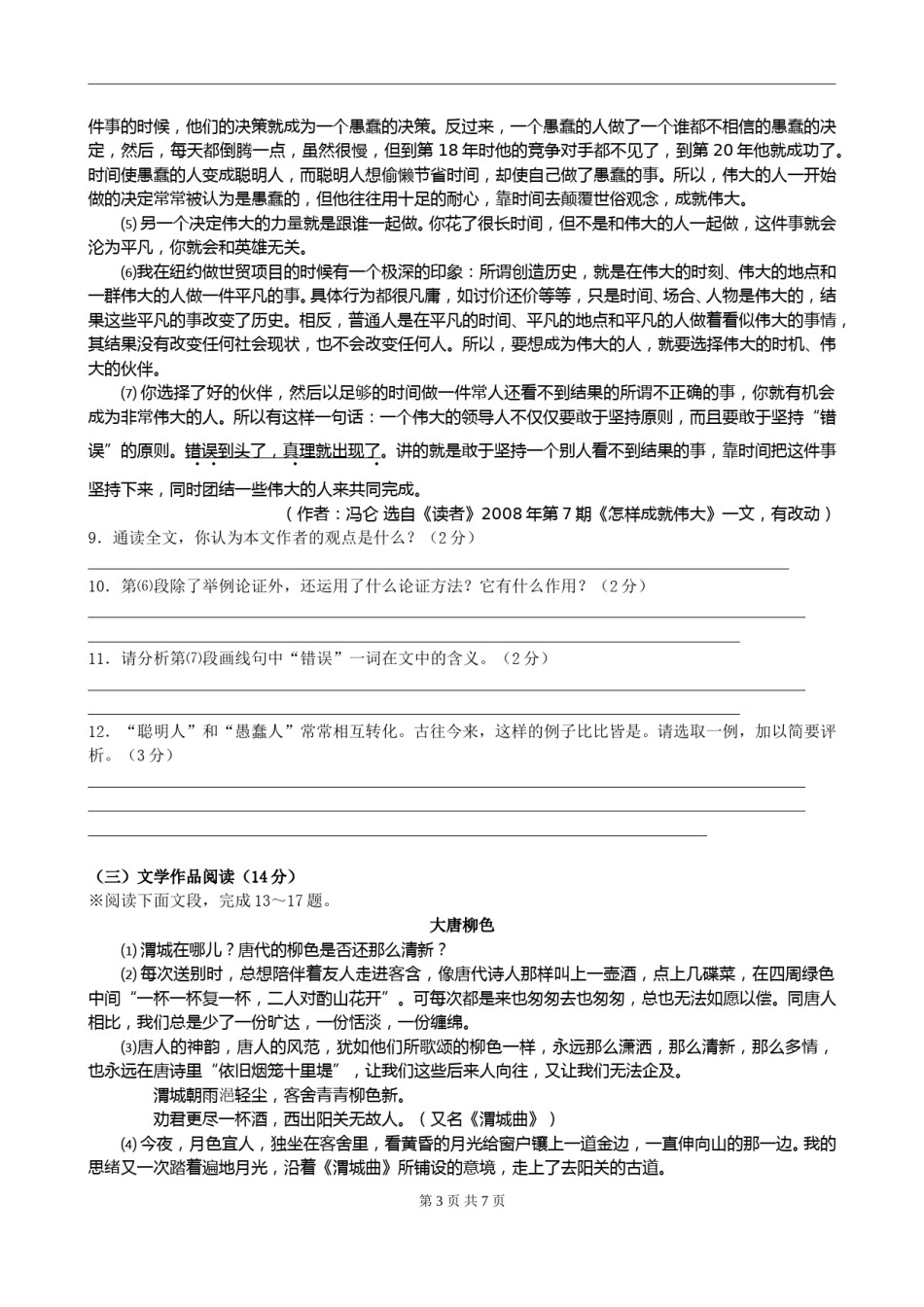 2009年深圳中考语文试题及参考答案.doc_第3页