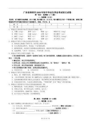 2009年深圳中考语文试题及参考答案.doc