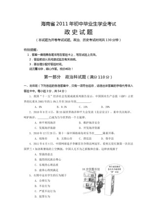 2011年海南省中考政治试题及答案.docx